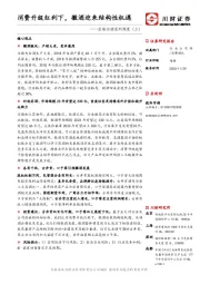 区域白酒系列深度：消费升级红利下，徽酒迎来结构性机遇