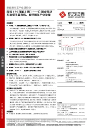 新能源汽车产业链行业周报(11月第4周)——C端成电动车消费主要市场,看好明年产业放量