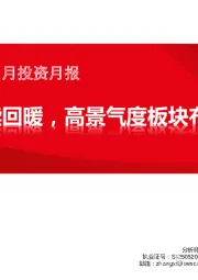 医药行业2020年11月投资月报：Q3行业持续回暖，高景气度板块布局正当时