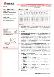 计算机行业周报：医保信息平台进入落地实施阶段，多类医保IT需求将加速释放