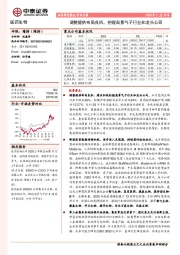 医药生物行业月报：调整提供布局良机，把握高景气子行业和龙头公司