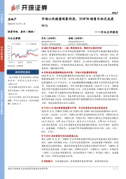 房地产行业点评报告：市场以价换量现象明显，TOP30销售目标完成度91%