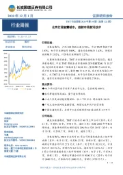 TMT行业周报2020年第39期（总第123期）：北京打造智慧城市，超前布局前沿技术
