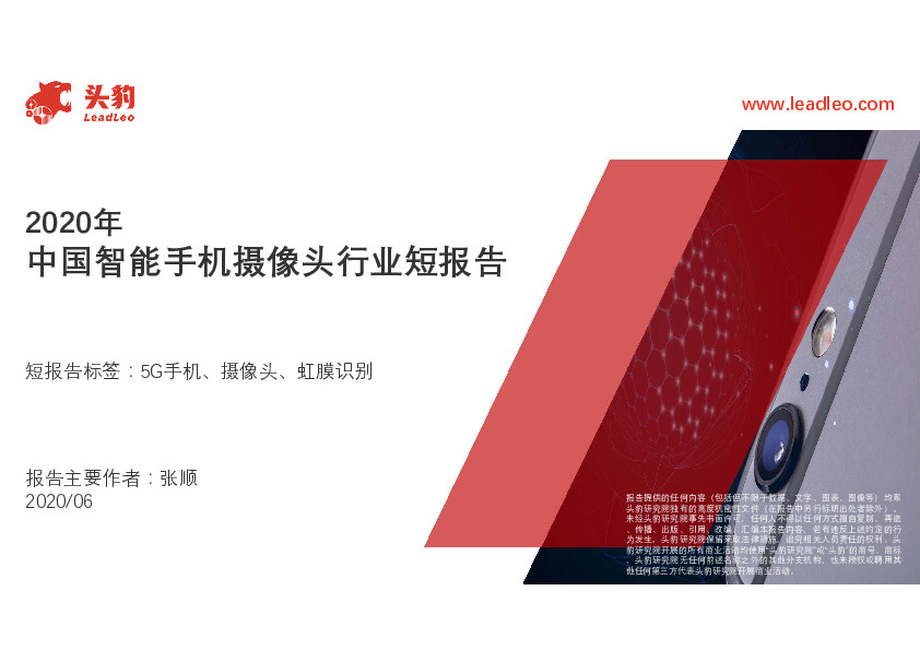 2020年中国智能手机摄像头行业短报告