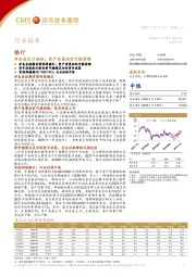 银行:净息差压力减轻;资产质量担忧可能持续