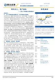 2021年机械行业策略报告：乘风向上，国产崛起