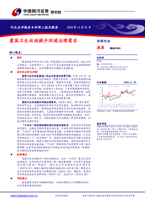 环保行业：爱国卫生运动提升环境治理需求