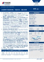 航空运输行业2021年度投资策略:后疫情时代投资机遇:价值回归、模式突围