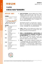 新能源汽车行业周报:全球动力电池产能快速增长