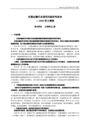 2020年三季报：交通运输行业信用风险研究报告