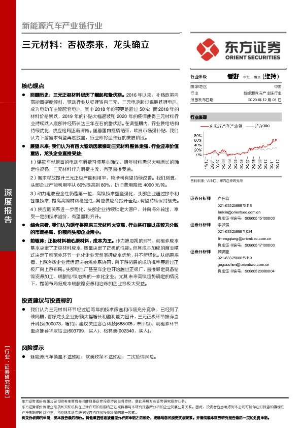 新能源汽车产业链行业：三元材料：否极泰来，龙头确立