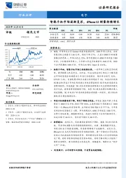 电子行业点评：智能手机市场逐渐复苏，iPhone12销量持续增长