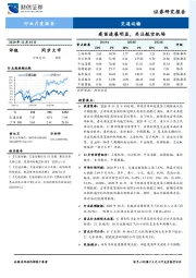 交通运输行业月度报告：疫苗进展明显，关注航空机场
