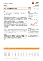 汽车行业：重卡：11月销量再创历史新高