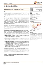 金属非金属新材料行业点评：海南禁塑全面开启，可降解塑料时代来临