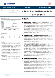 化妆品行业研究系列：爱茉莉太平洋：研发与品牌推动成长的韩妆龙头