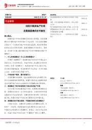 房地产行业研究:浅谈中国房地产市场发展美国模式的可能性