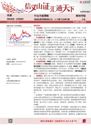 传媒行业月度策略：网络直播监管新规出台，12月新片供给回暖