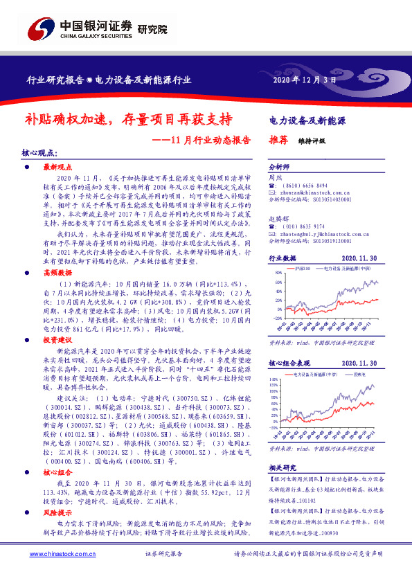电力设备及新能源行业11月行业动态报告：补贴确权加速，存量项目再获支持