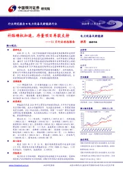 电力设备及新能源行业11月行业动态报告：补贴确权加速，存量项目再获支持