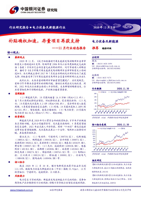 电力设备及新能源行业11月行业动态报告：补贴确权加速，存量项目再获支持