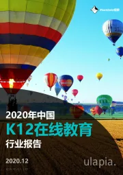 2020年中国K12在线教育行业报告