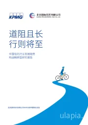 中国信托行业发展趋势和战略转型研究报告：道阻且长 行则将至