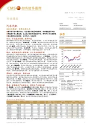 汽车汽配2021年展望：变革向新之年