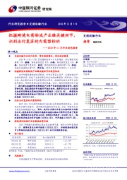 交通运输行业2020年11月行业动态报告：把握跨境电商物流产业链关键环节，识别出行复苏的内需型标的