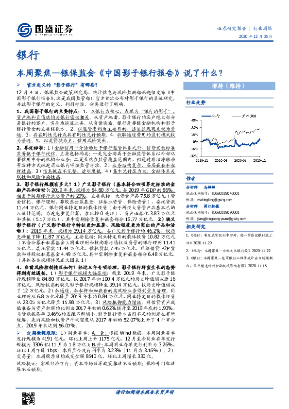 银行业本周聚焦：银保监会《中国影子银行报告》说了什么？