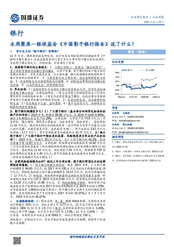 银行业本周聚焦：银保监会《中国影子银行报告》说了什么？