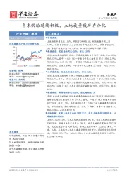 房地产行业周报：年末供给延续积极，土地放量致库存分化