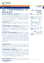 煤炭周报：产地供给紧张趋势难改，坑口煤价仍有支撑