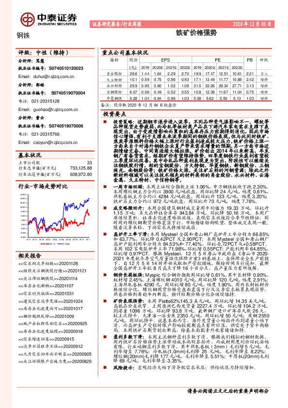 钢铁行业周报：铁矿价格强势