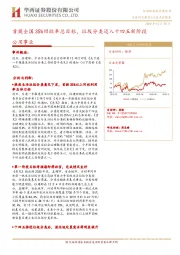 公用事业行业点评报告：首提全国35%回收率总目标，垃圾分类迈入十四五新阶段