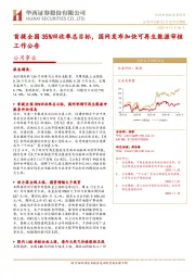 公用事业：首提全国35%回收率总目标，国网发布加快可再生能源审核工作公告