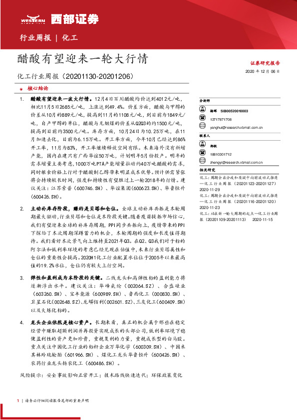 化工行业周报：醋酸有望迎来一轮大行情