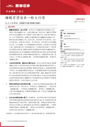 化工行业周报：醋酸有望迎来一轮大行情