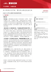机械行业周报：加工制造方式升级，建议关注激光设备行业