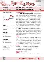 社会服务行业周报：丁真一夜爆红，带动旅游目的地获客能力提升