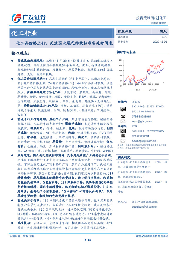 化工行业投资策略周报：化工品价格上行，关注国六尾气排放标准实施时间表