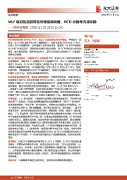 银行业流动性周报:MLF临时性投放带动市场情绪回暖,NCD价格年内或企稳