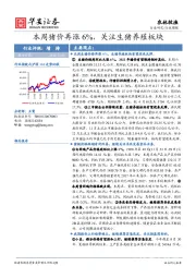 农林牧渔行业周报：本周猪价再涨6%，关注生猪养殖板块