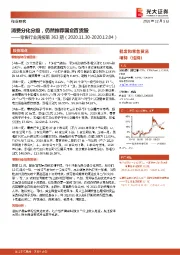 零售行业周报第363期：消费分化分级，仍然推荐国企百货股