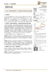 医药生物12月月报:静待医药政策落地期,关注重磅品种研发进展和优质细分赛道