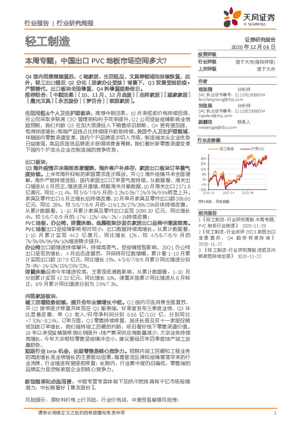轻工制造本周专题：中国出口PVC地板市场空间多大？