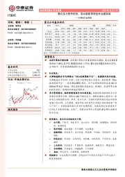 计算机行业周报：整合多方竞争优势，驱动智能驾驶技术加速突破