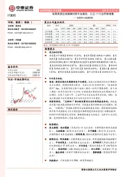 计算机-互联网+大健康周报：海南推进区域健康信息平台建设，公卫IT行业获新增量