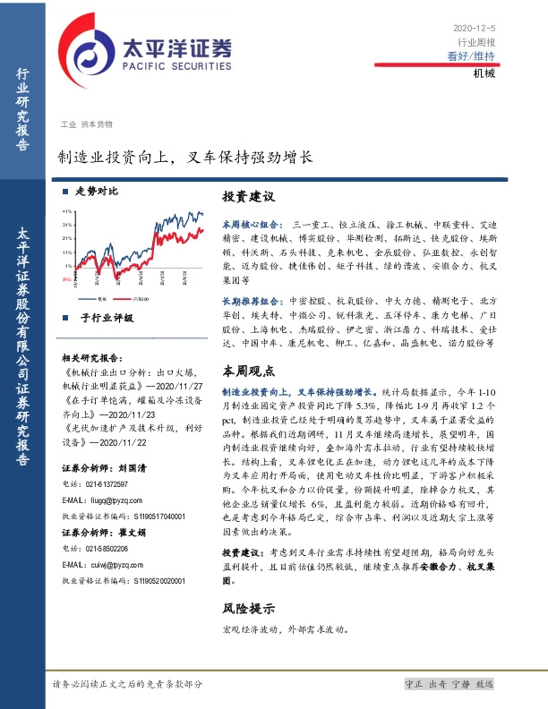 机械行业周报：制造业投资向上，叉车保持强劲增长