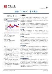 通信行业周报：掘金“十四五”军工通信